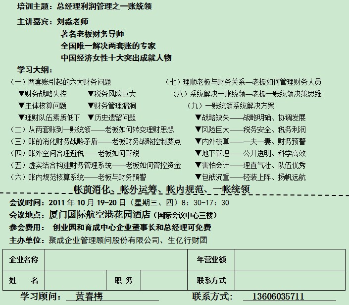 园区外培训：总经理利润管理之一账统领